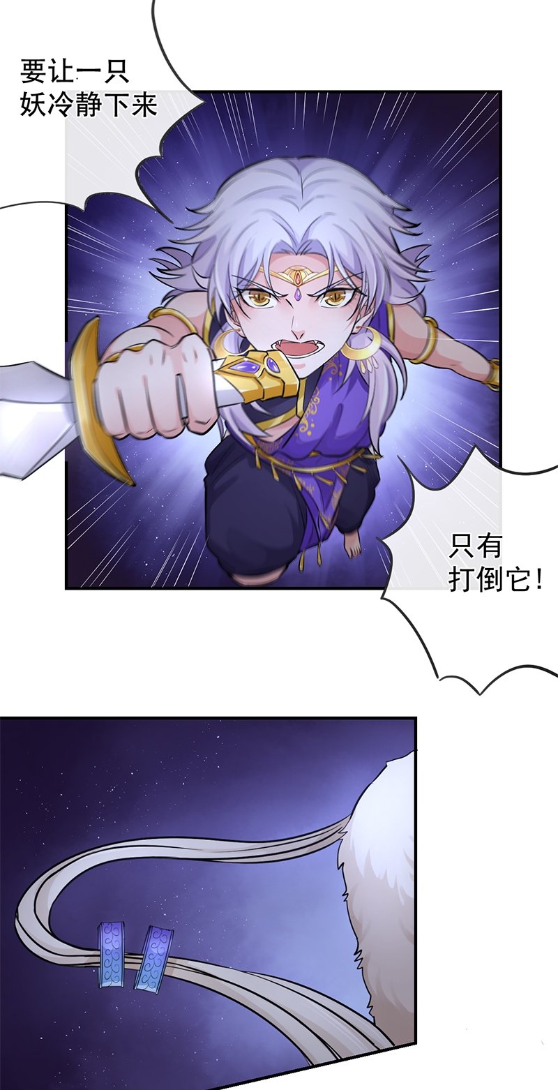研香奇谈 第77话 第4页