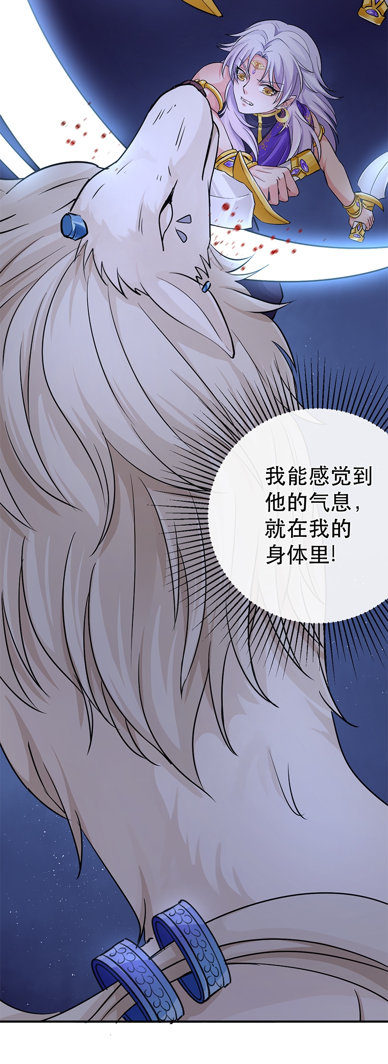 研香奇谈 第77话 第8页