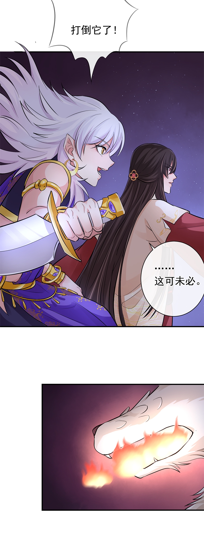 研香奇谈 第77话 第10页