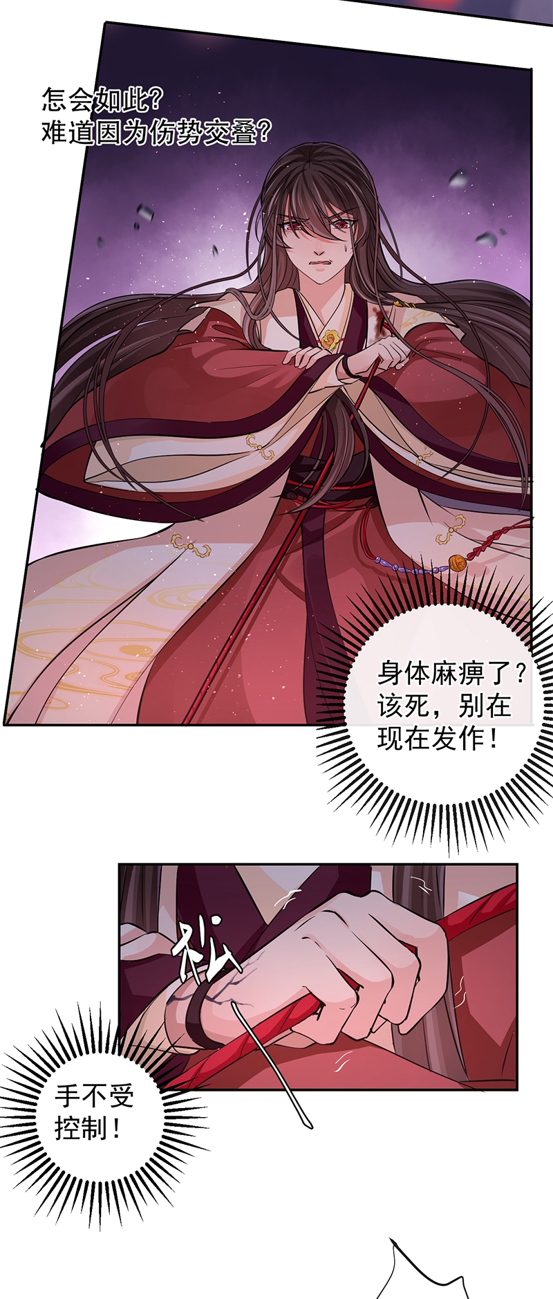 研香奇谈 第78话 第5页