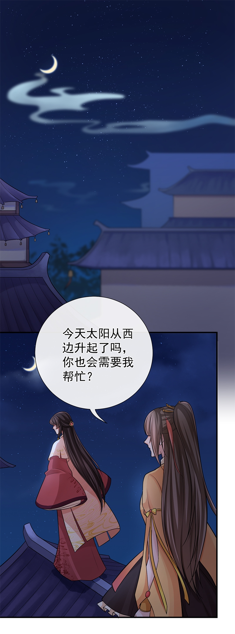研香奇谈 第79话 第2页