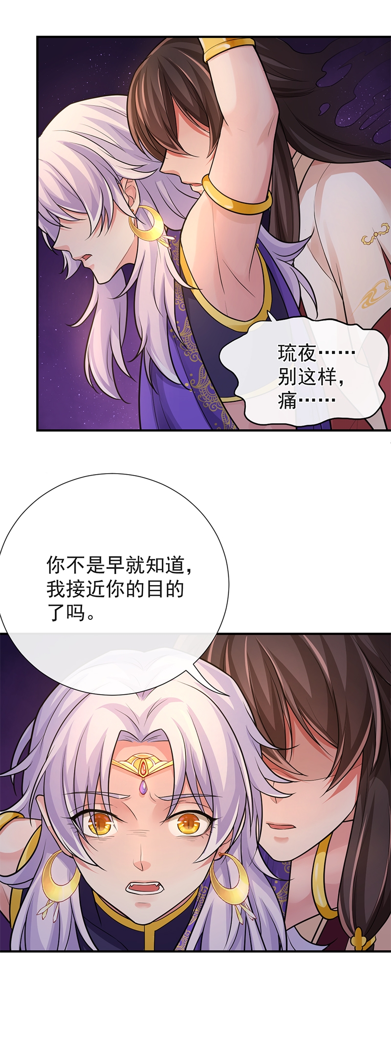 研香奇谈 第79话 第21页
