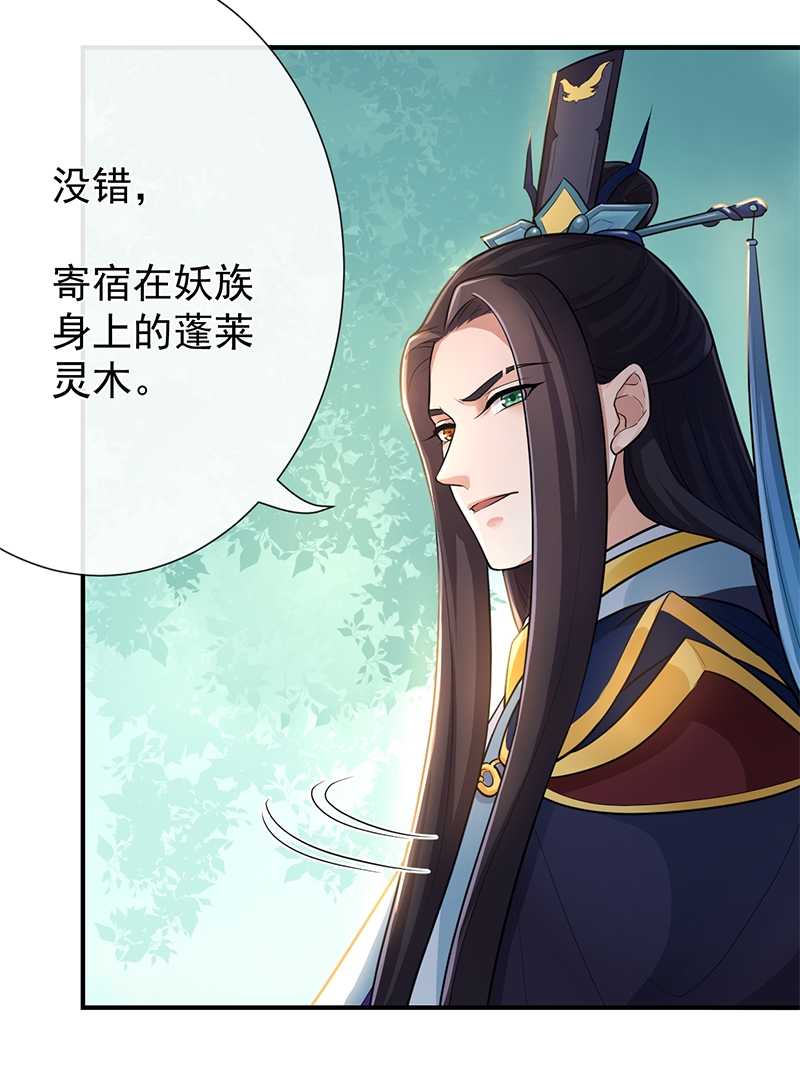 研香奇谈 第79话 第31页