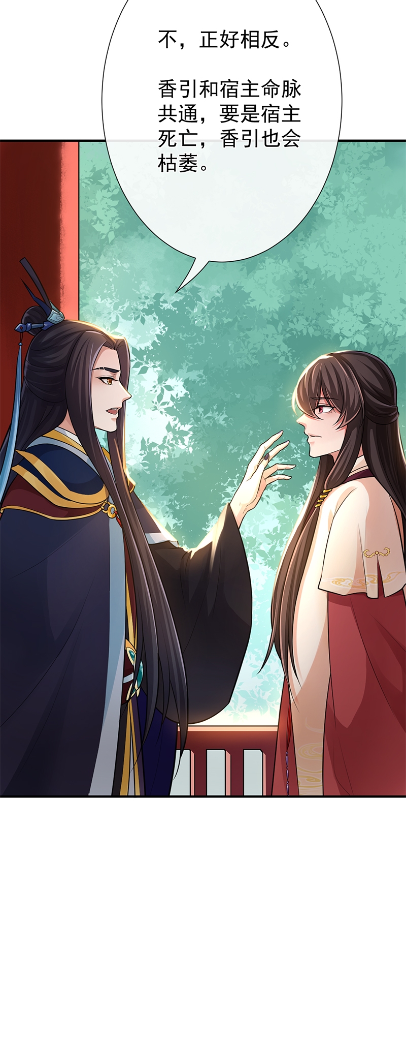 研香奇谈 第79话 第34页