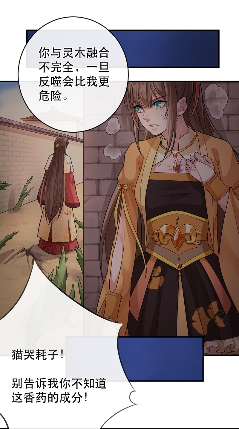 研香奇谈 第79话 第7页