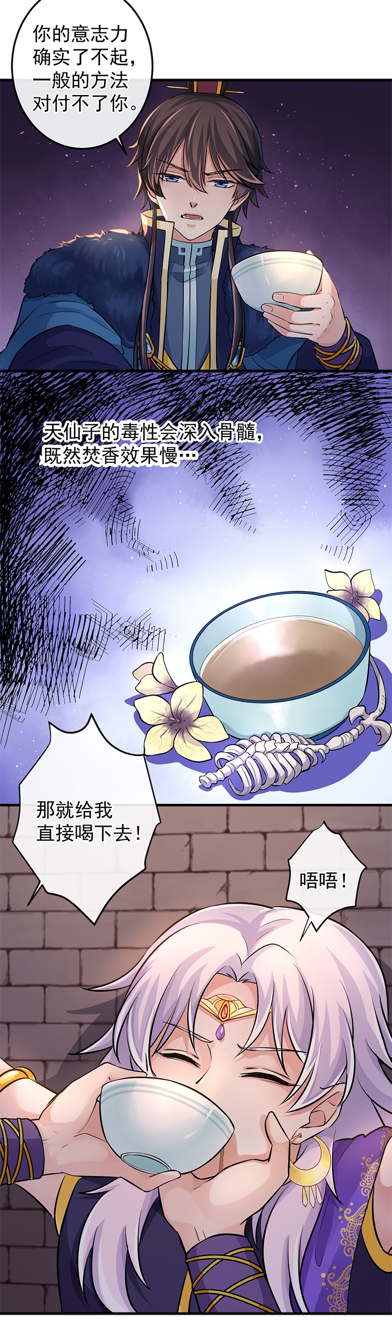 研香奇谈 第80话 第14页