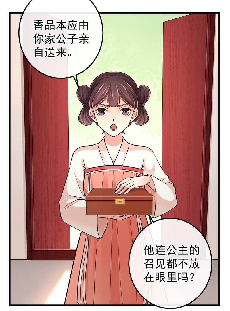 研香奇谈 第80话 第18页