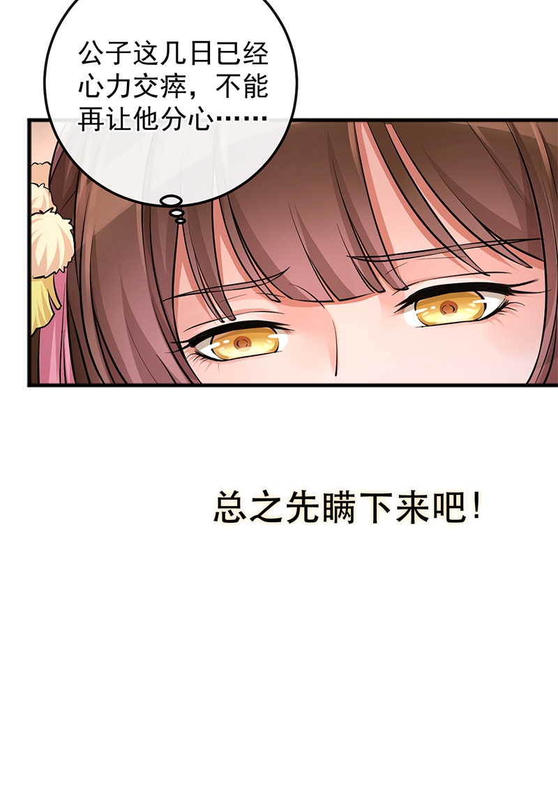 研香奇谈 第80话 第20页