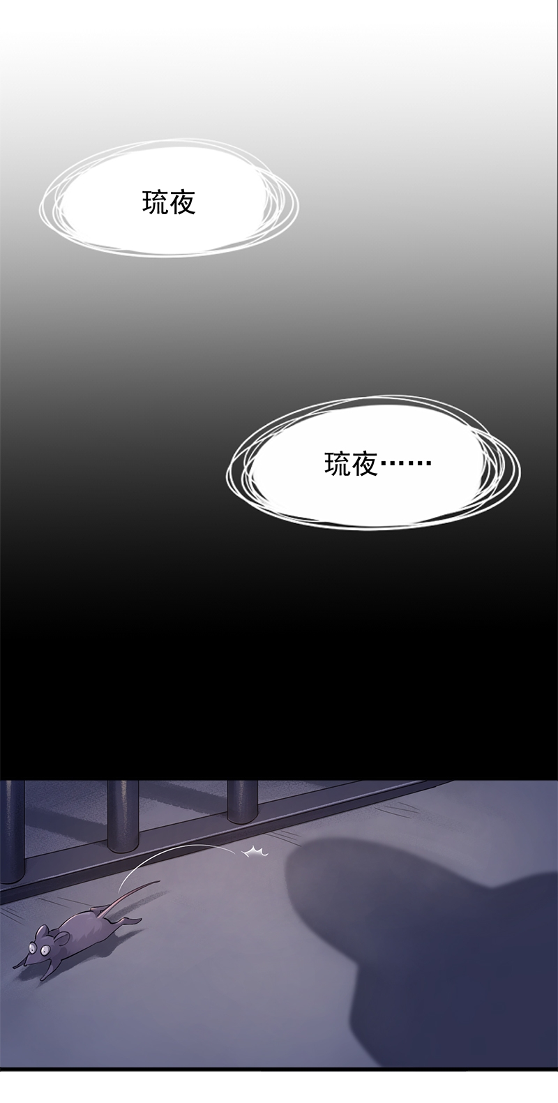 研香奇谈 第80话 第3页