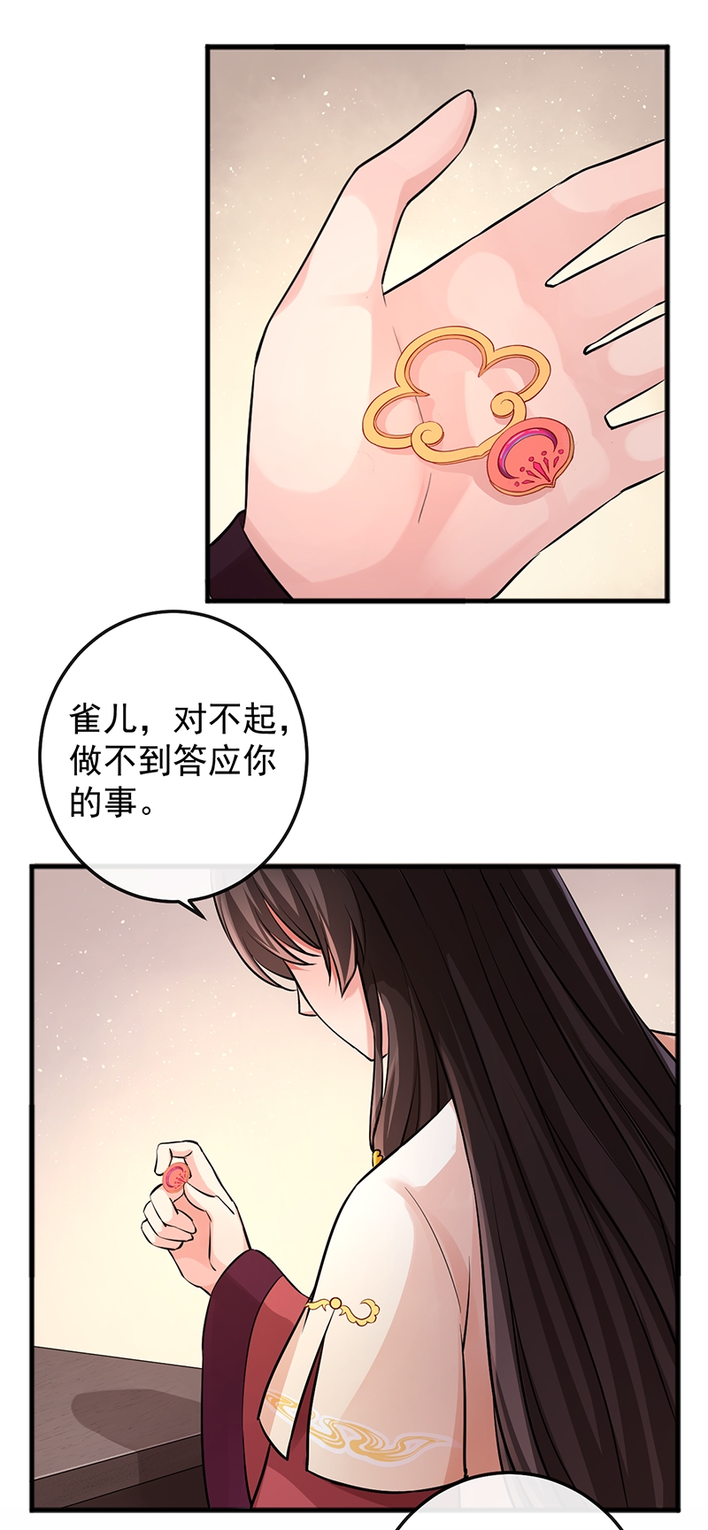 研香奇谈 第80话 第22页
