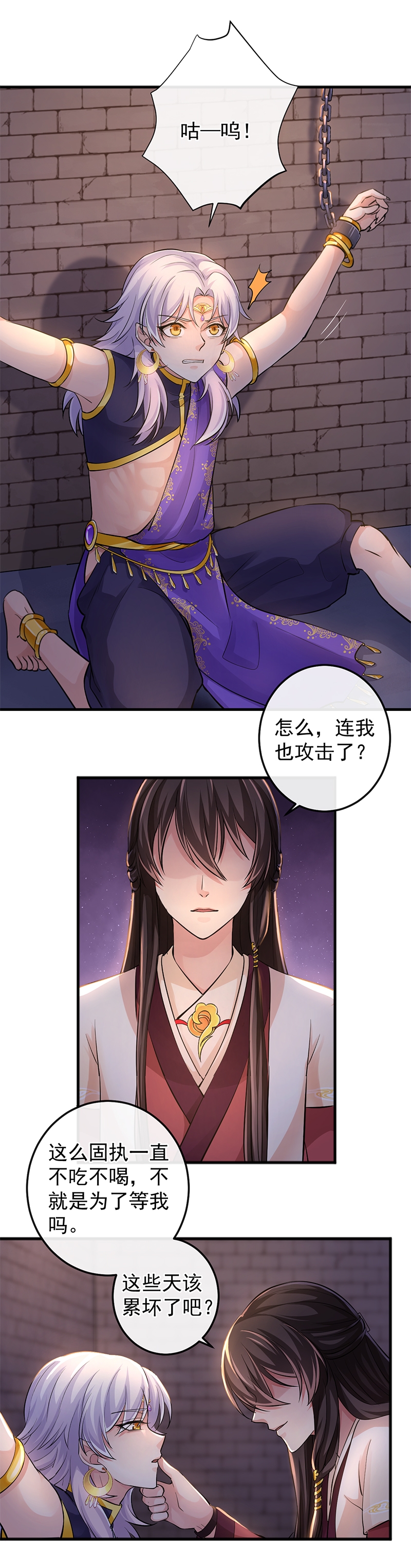 研香奇谈 第80话 第5页