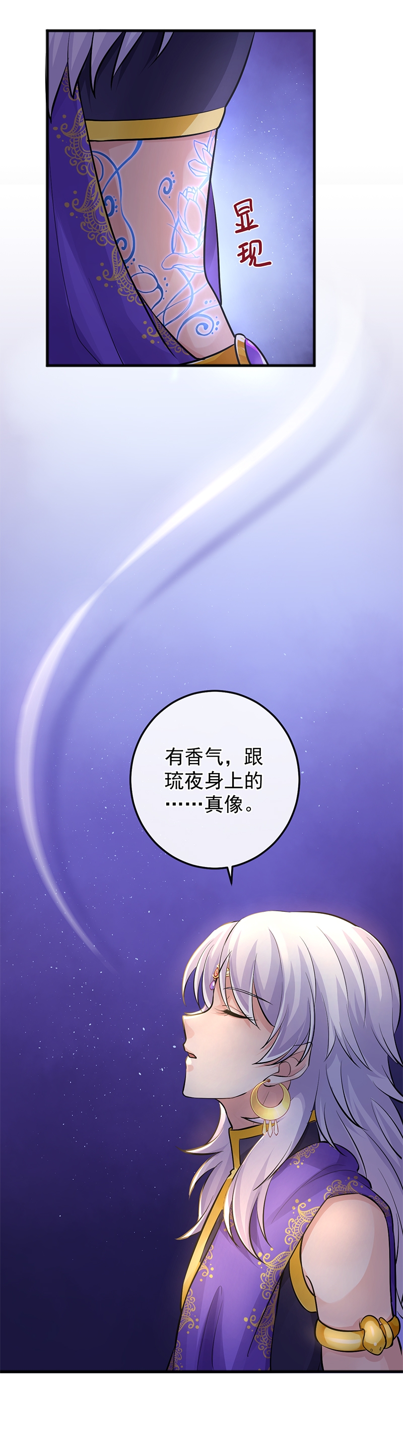 研香奇谈 第80话 第7页