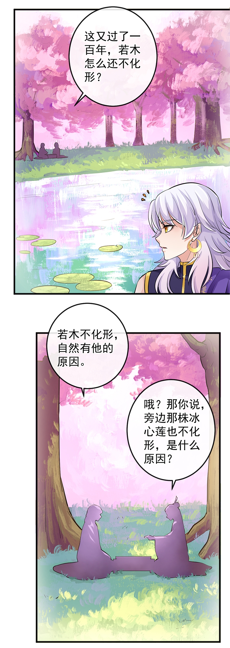 研香奇谈 第80话 第9页