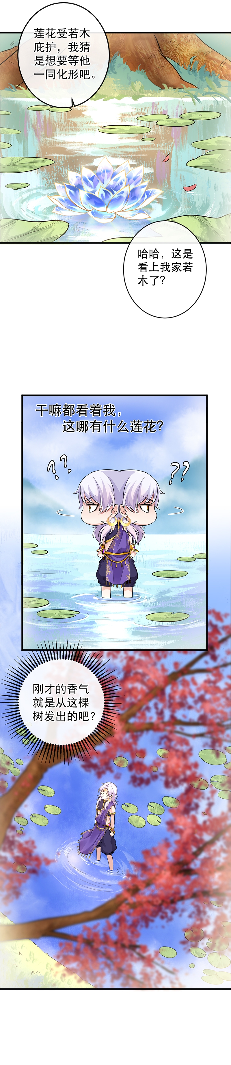 研香奇谈 第80话 第10页