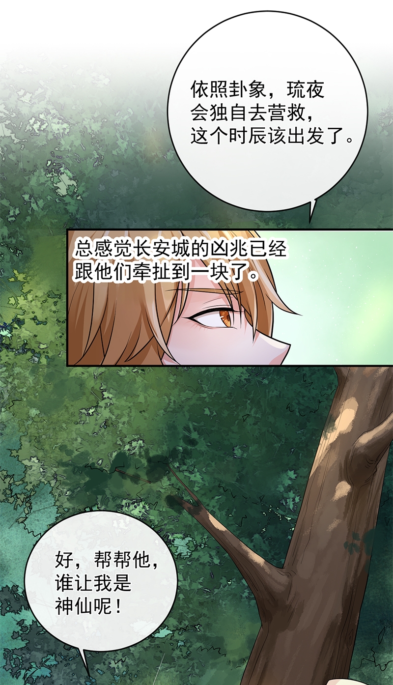 研香奇谈 第81话 第5页