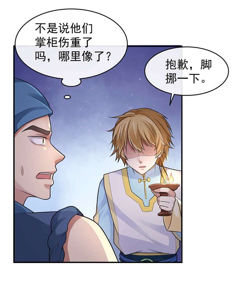 研香奇谈 第84话 第8页