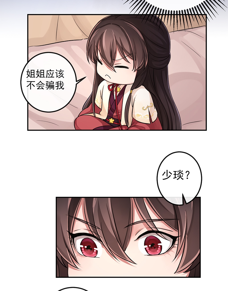 研香奇谈 第86话 第17页