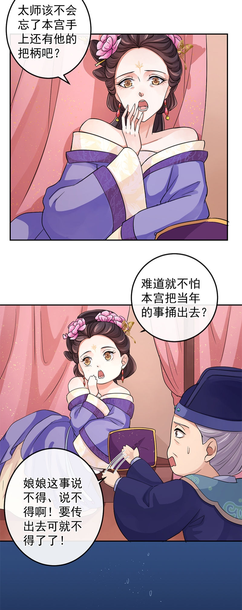 研香奇谈 第86话 第27页