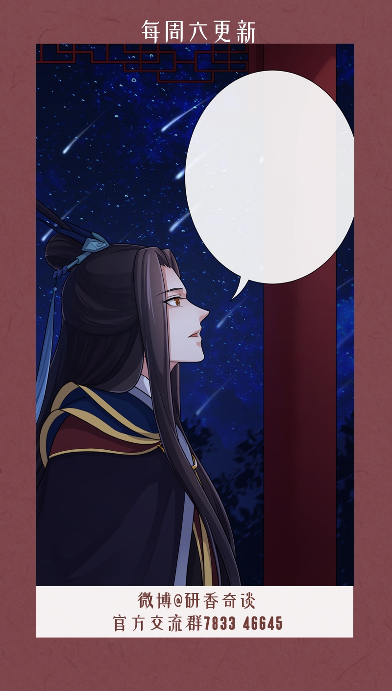 研香奇谈 第86话 第29页