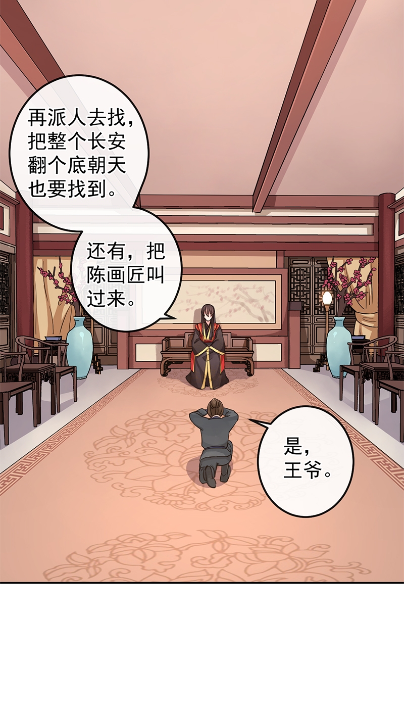 研香奇谈 第86话 第6页