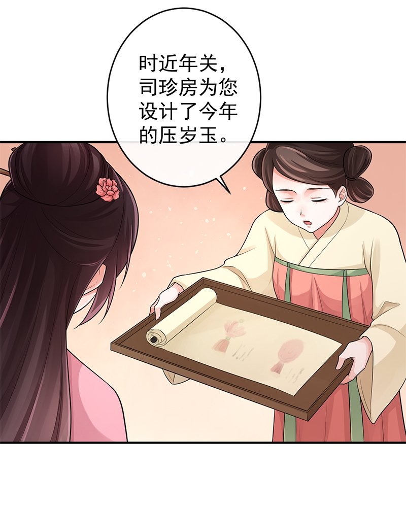 研香奇谈 第88话 第9页