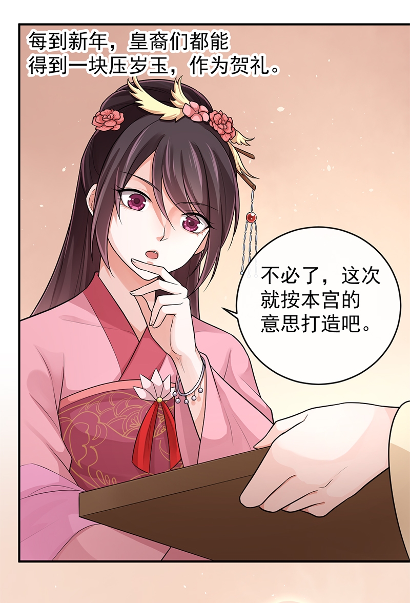 研香奇谈 第88话 第10页