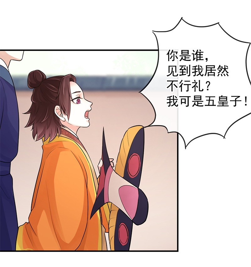 研香奇谈 第89话 第38页