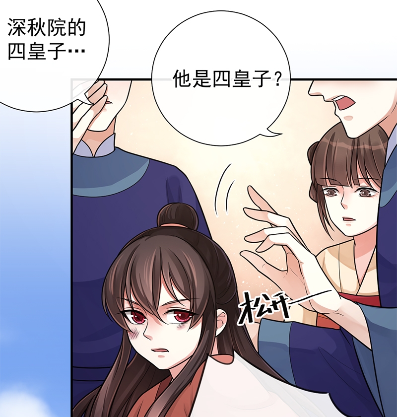 研香奇谈 第89话 第46页
