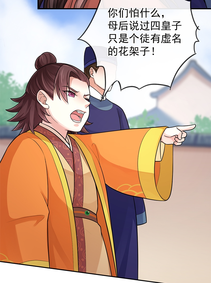 研香奇谈 第89话 第47页