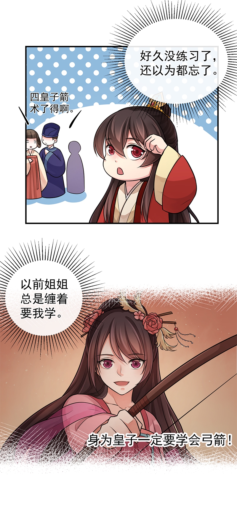 研香奇谈 第91话 第2页