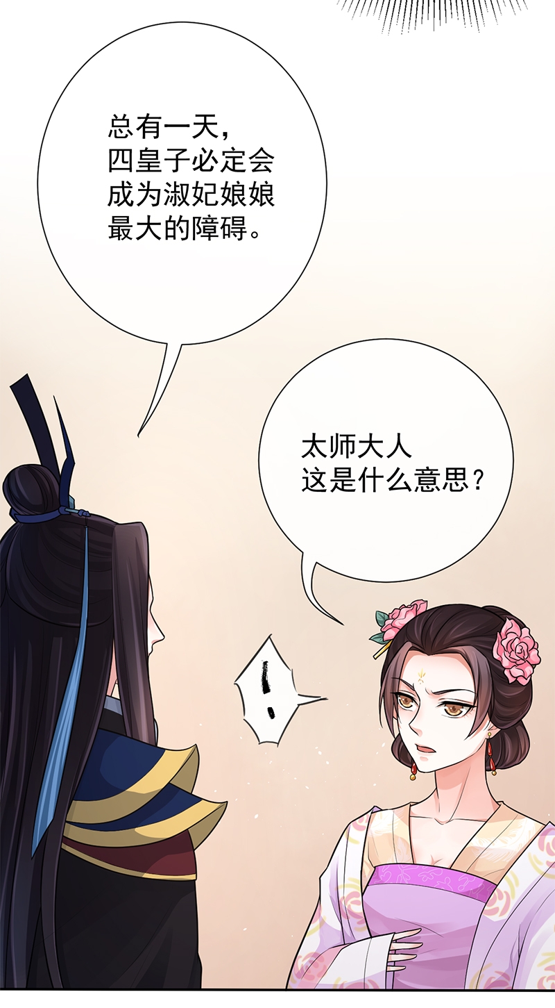 研香奇谈 第91话 第11页