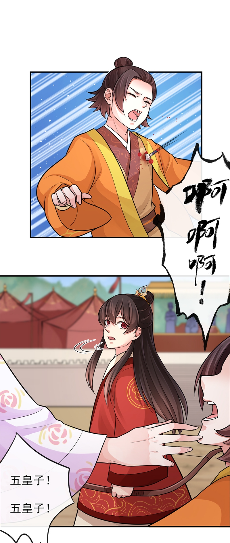 研香奇谈 第91话 第17页