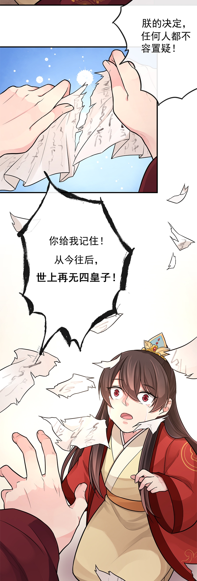 研香奇谈 第91话 第24页