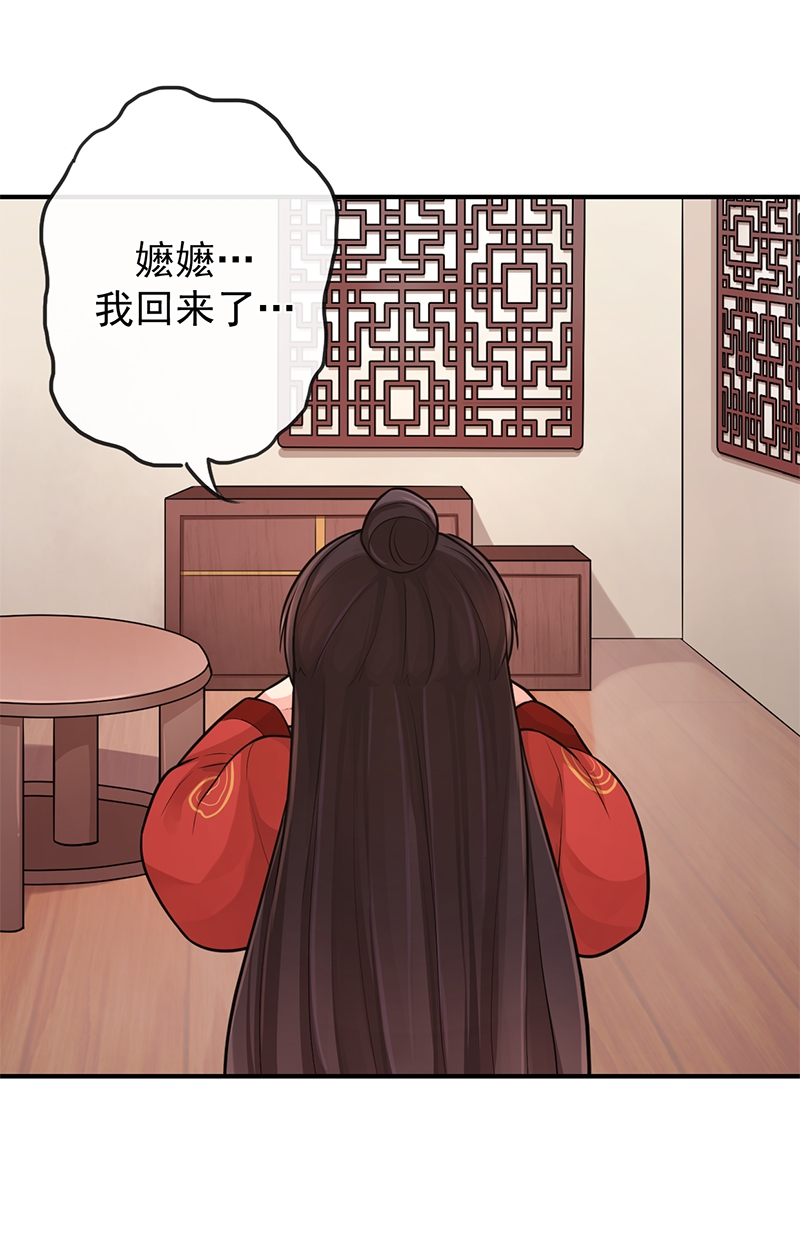 研香奇谈 第91话 第27页