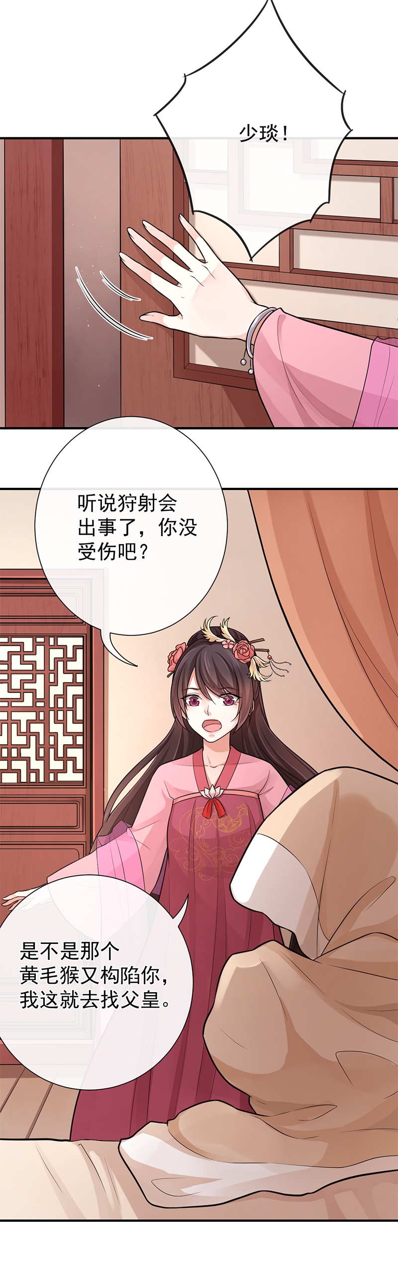 研香奇谈 第91话 第29页