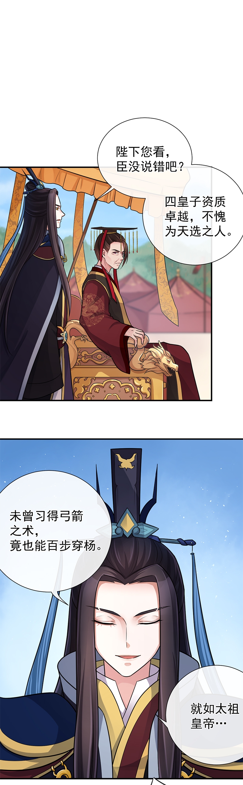 研香奇谈 第91话 第4页