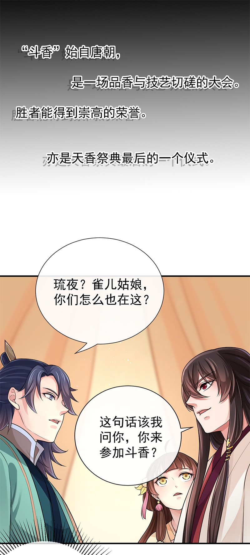研香奇谈 第93话 第2页