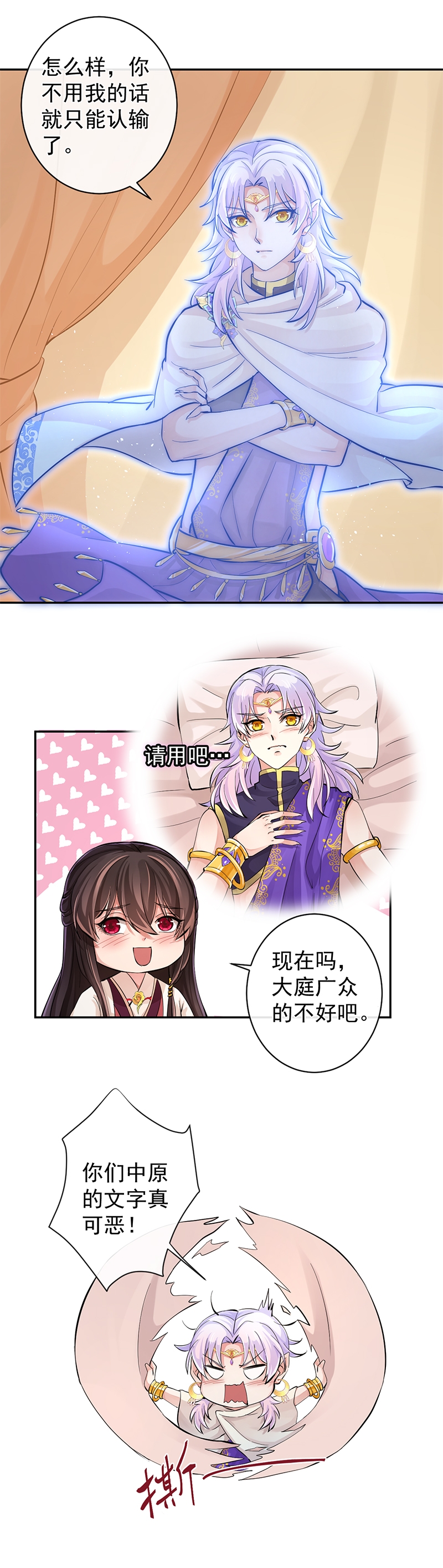 研香奇谈 第94话 第3页