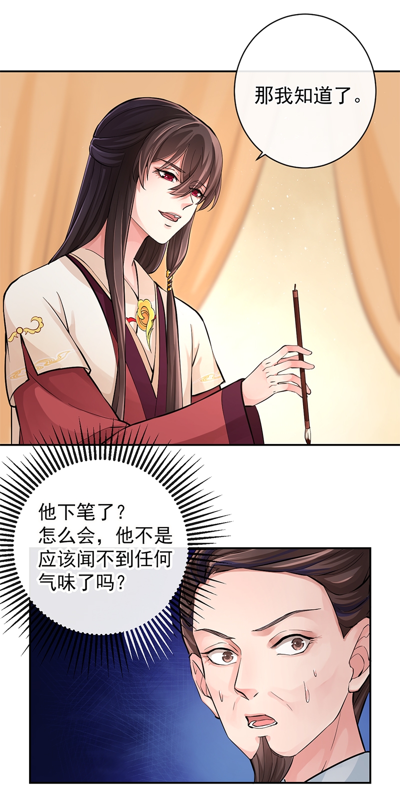研香奇谈 第94话 第7页