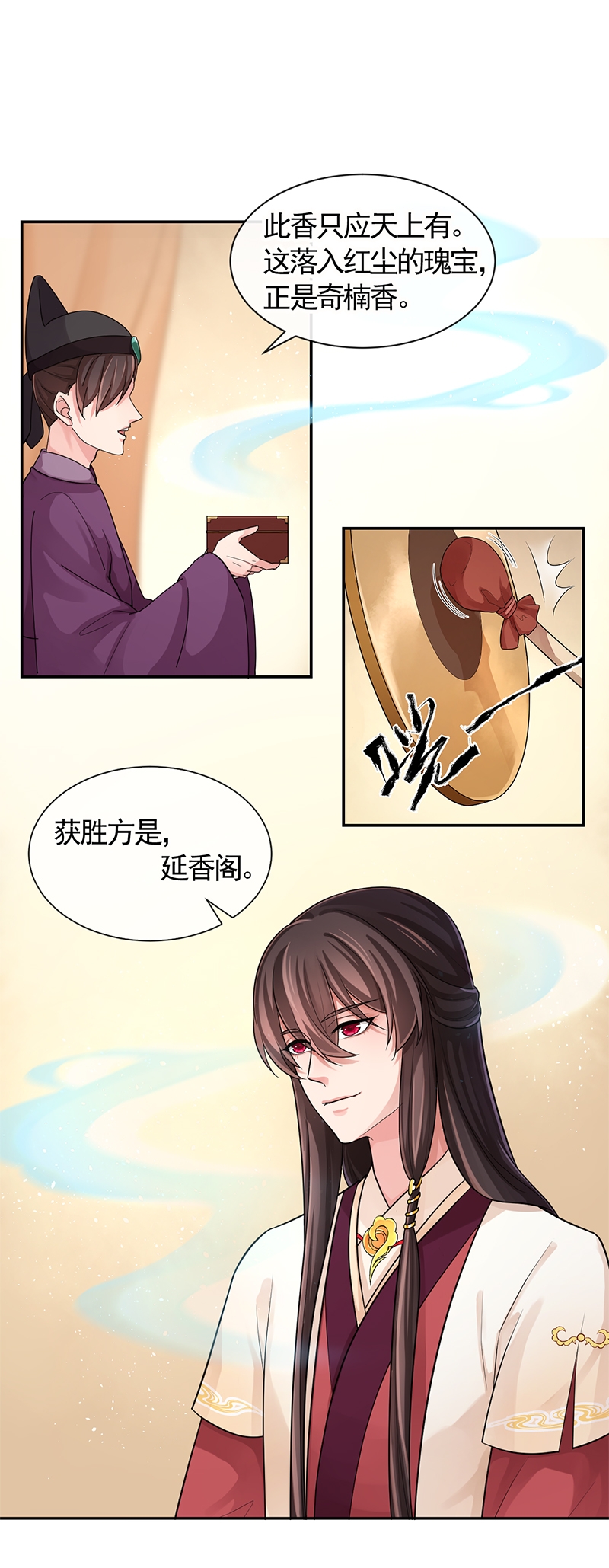 研香奇谈 第95话 第2页