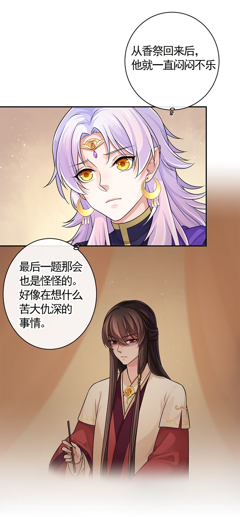 研香奇谈 第95话 第11页