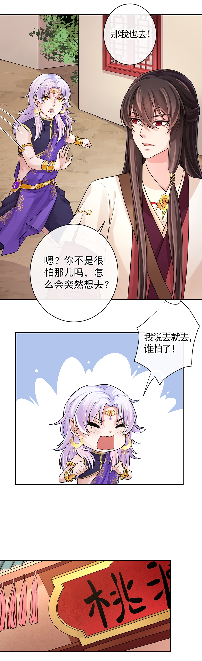 研香奇谈 第95话 第12页