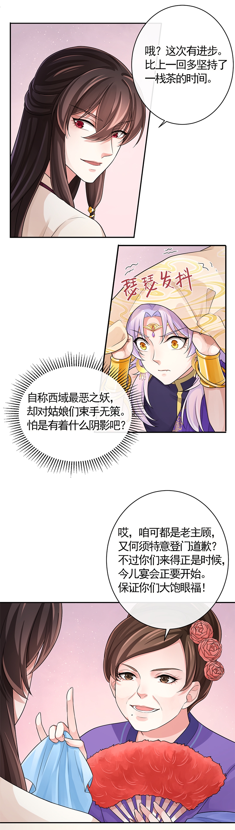 研香奇谈 第95话 第14页