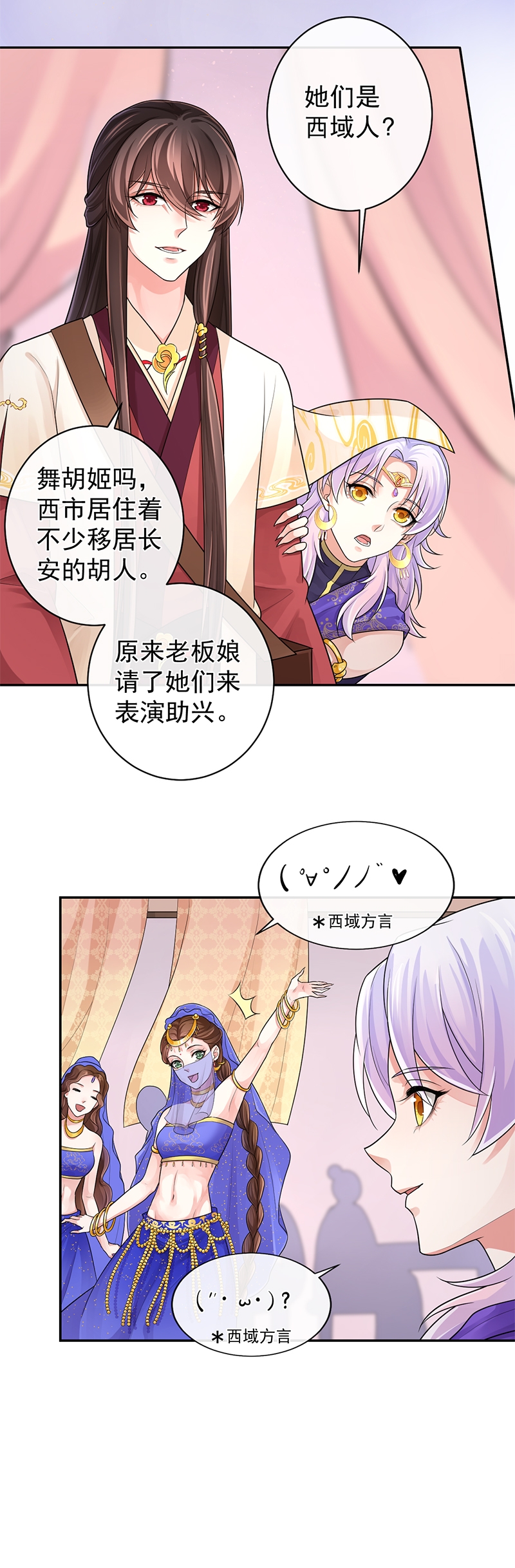 研香奇谈 第95话 第16页