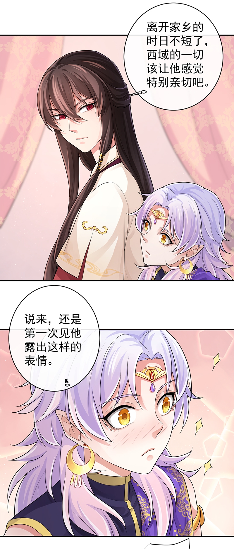 研香奇谈 第95话 第17页