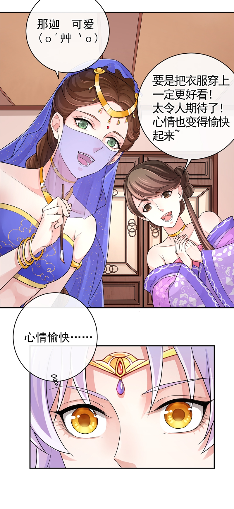 研香奇谈 第95话 第20页