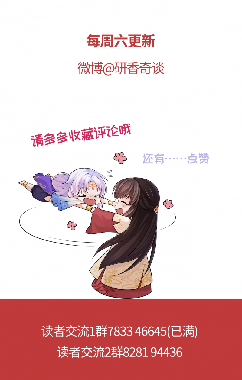 研香奇谈 第95话 第22页