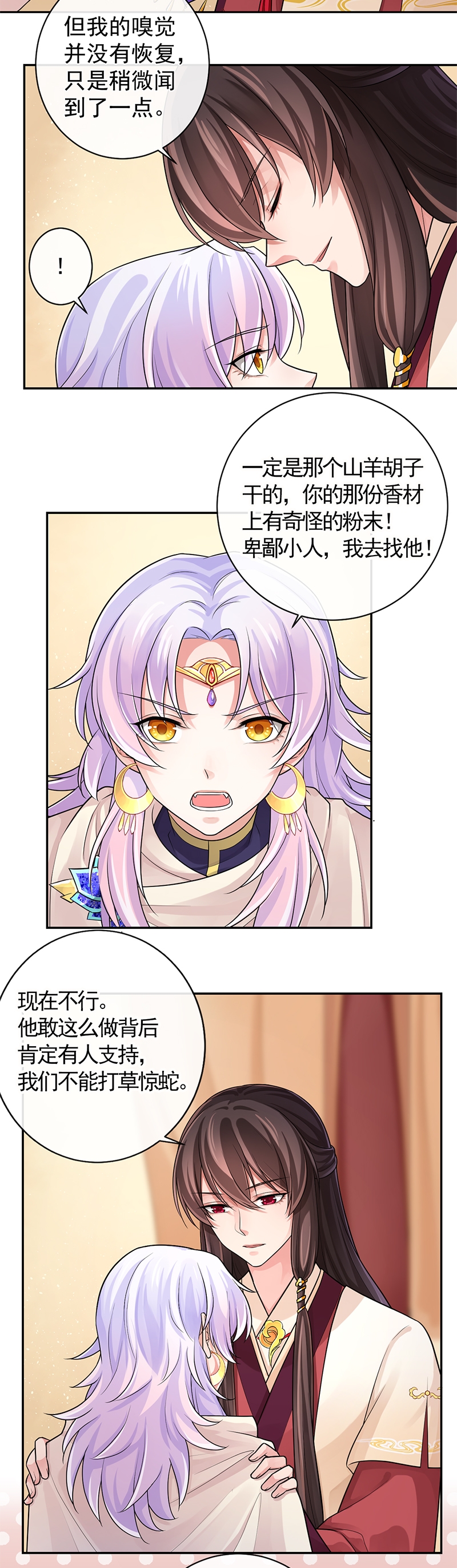 研香奇谈 第95话 第4页