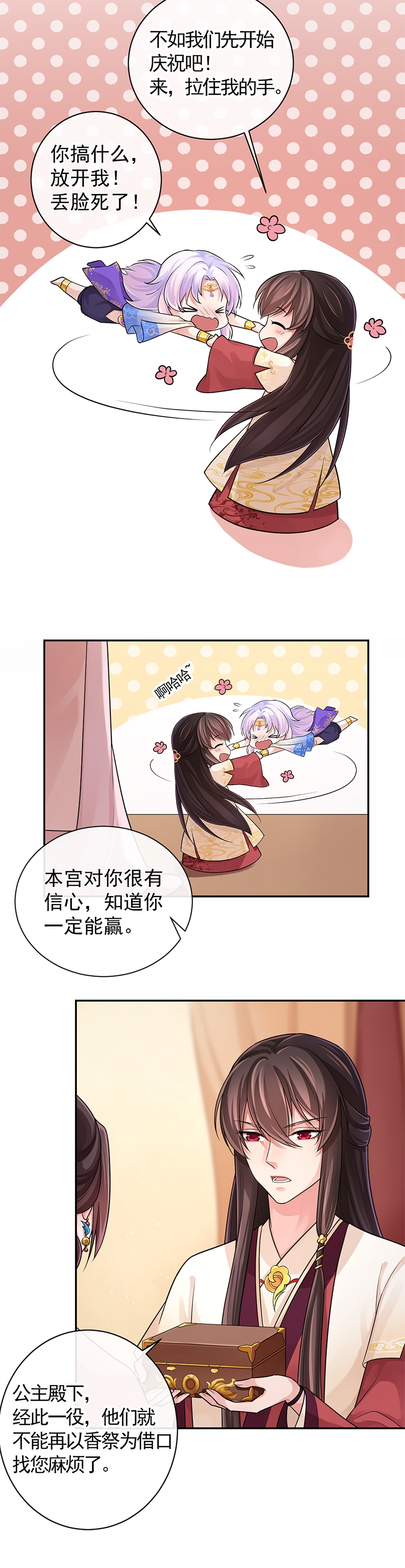 研香奇谈 第95话 第5页