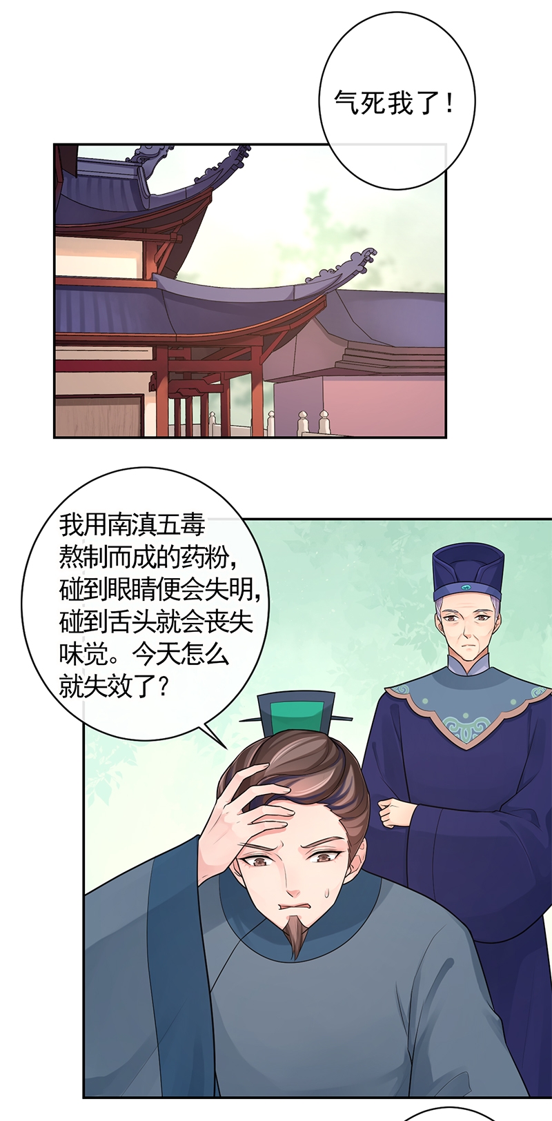 研香奇谈 第95话 第7页